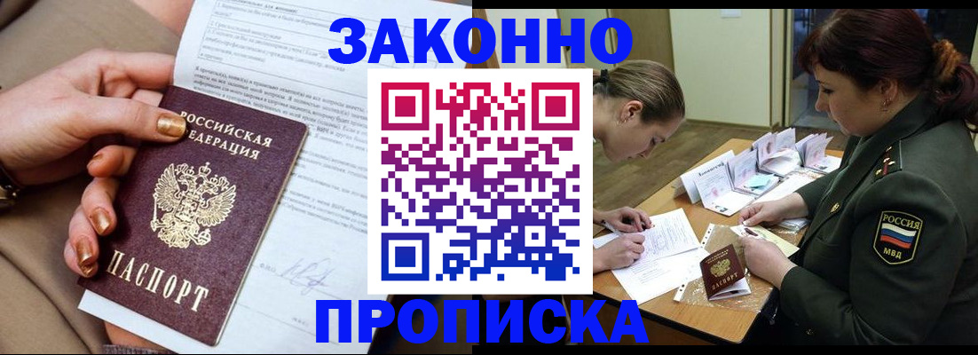 временная регистрация законно в Уварово